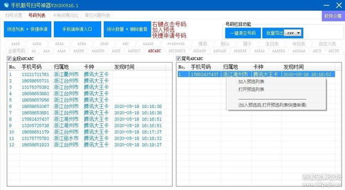 免费扫号器扫手机号靓号电脑端用