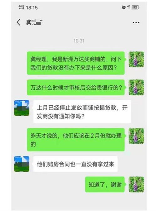 市民购买万达商铺贷款未获批,银行称开发商未提供购房合同