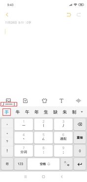 手机笔画输入法使用方法 