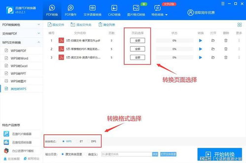 pdf文档如何转为wps格式 学会文档转wps