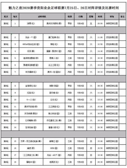 日本最新足球赛事安排表