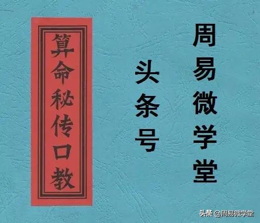 周易微学堂盲派命理,大运流年十八大凶祸关口,无解救则有灾