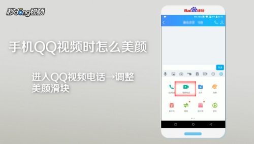 手机QQ视频时怎么美颜 