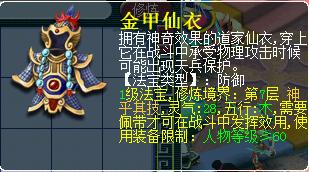 梦幻西游法宝 金甲仙衣