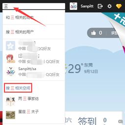 如何通过QQ空间昵称找人