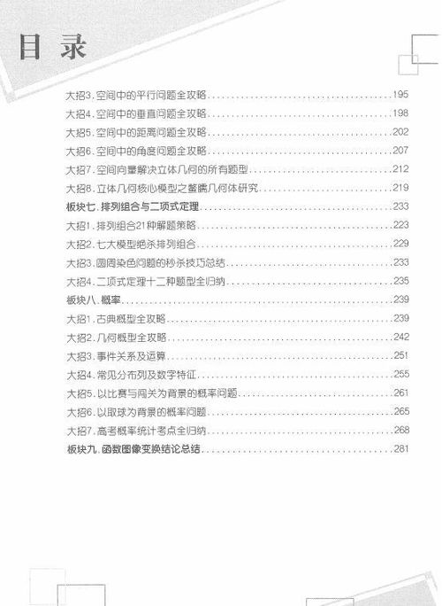 100个高中数学解题大招,提分必备 288页超强基础版 建议收藏