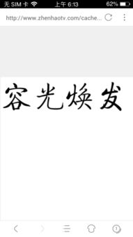 发廊里应该挂什么四字书法内容 