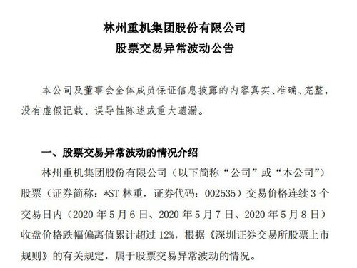 ST林重审计费用大幅上升 深交所 是否存购买审计意见情形