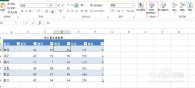 Excel怎样制作一个简单的学生成绩表