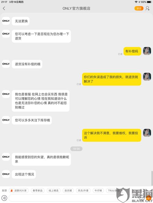 黑猫投诉 淘宝only官方旗舰店发错货不承担责任