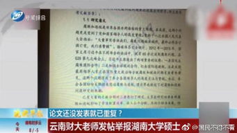 学术期刊公开曝光北京大学博士抄袭国外论文新闻频道 