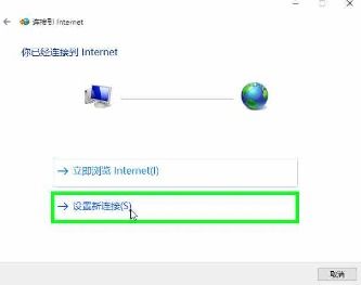 win10怎么创建新网络连接失败怎么回事