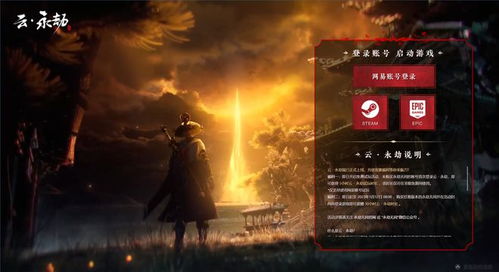 永劫无间网易用什么登录,永劫无间用什么登录