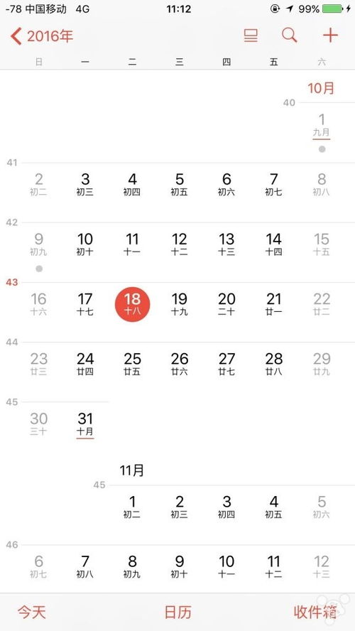 苹果手机系统自带的日历日期显示错误