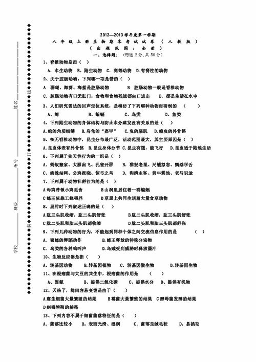 河南省郸城县光明中学2012 2013学年八年级上学期期末考试生物试题下载 生物 
