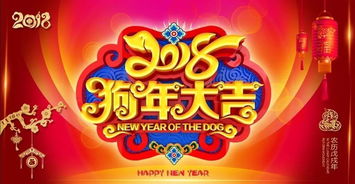 金点子广告全体员工恭祝全县人民新春快乐 狗年大吉 