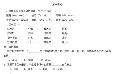 吊兰词语解释（五年级上册语文珍珠鸟词语搭配？）