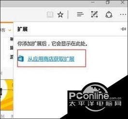 win10浏览器不能安装扩展工具