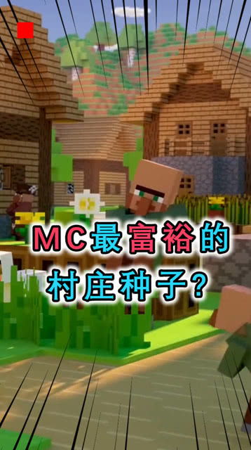 盘点MC超级稀有的村庄种子,还能找到浮空岛 