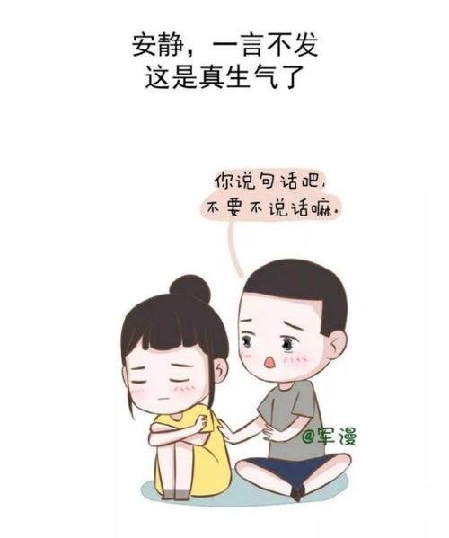 女生说生气了怎么回答啊