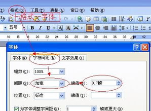 字符间距为加宽0.7磅,行间距为多倍行距1.25倍怎么弄 