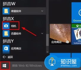 win10相机被占用怎么办