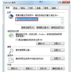 怎样才能把主页设置成自己的而且不会被修改 