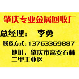 肇庆金属回收,肇庆废旧金属回收,肇庆金属回收厂家