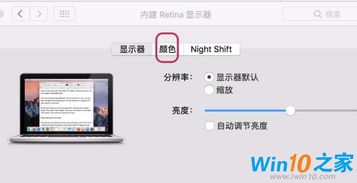 win10电脑显示器颜色不正常