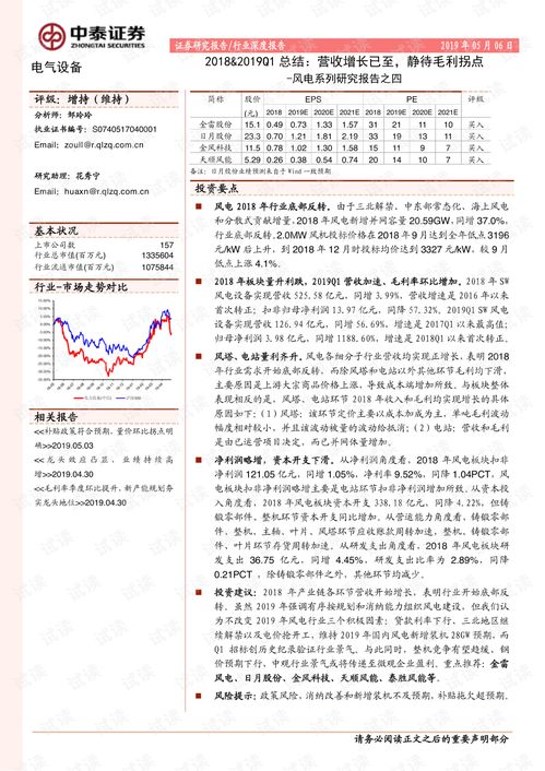 风电系列研究报告之四 2018 2019Q1总结 营收增长已至,静待毛利拐点.pdf 专业指导文档类资源 CSDN下载 