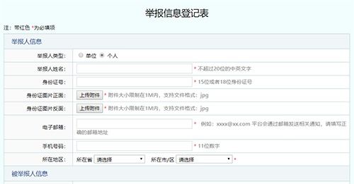 互联网金融协会举报电话