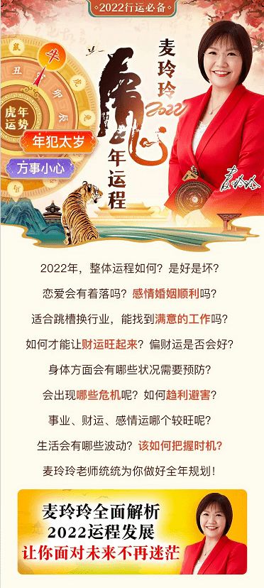 麦玲玲最新2022十二生肖运势完整版 谁犯太岁 谁事事顺