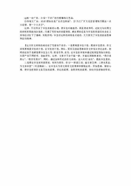 乐从 变 中来 记一次活动 作文指导 