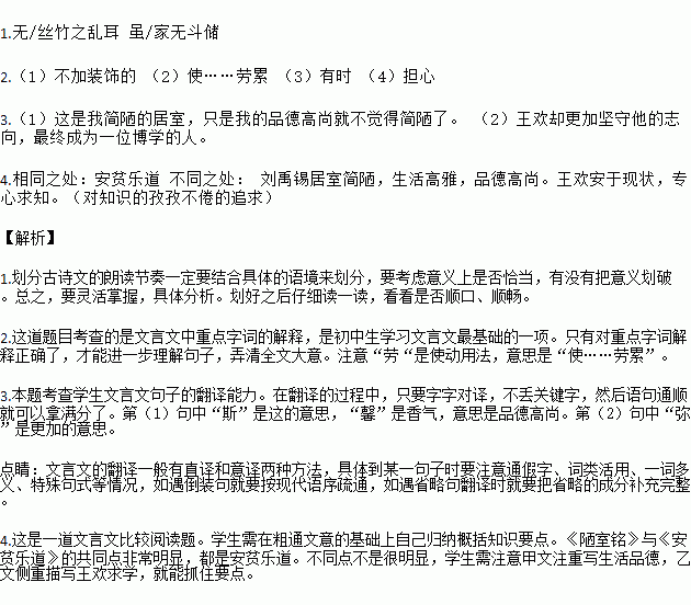 阅读下面的文言语段.完成小题. 山不在高.有仙则名.水不在深.有龙则灵.斯是陋室.惟吾德馨.苔痕上阶绿.草色入帘青.谈笑有鸿儒,往来无白丁.可以调素琴.阅金经 