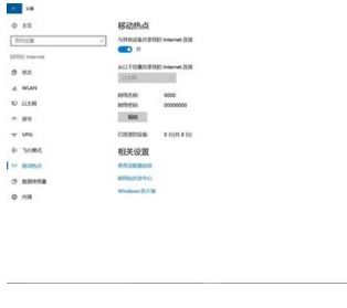 如何使用win10的移动热点