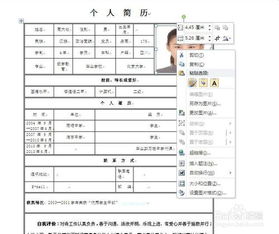 如何在word简历表中插入照片 