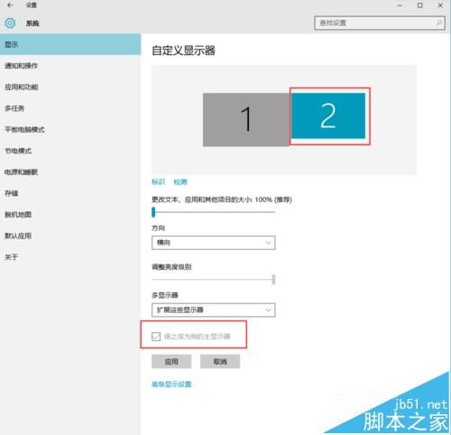 win10双显示器具体设置方法