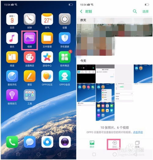 回忆相片怎么弄好看点？OPPO手机相册精彩回忆是如何生成(oppo回忆怎么设置)