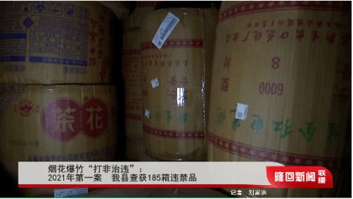 隆回查获185箱烟花爆竹,其属违禁品