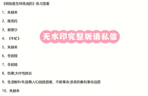 八下名著 钢铁是怎样炼成的 必刷练习题 