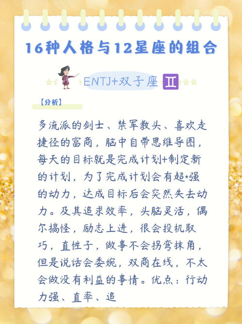 ENTJ的双子座 16种人格与12星座的组合 