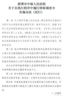 关于在执行程序中施行律师调查令实施办法 试行 