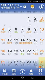 二零零七年农历二月十三出生的阳历是几月几日 