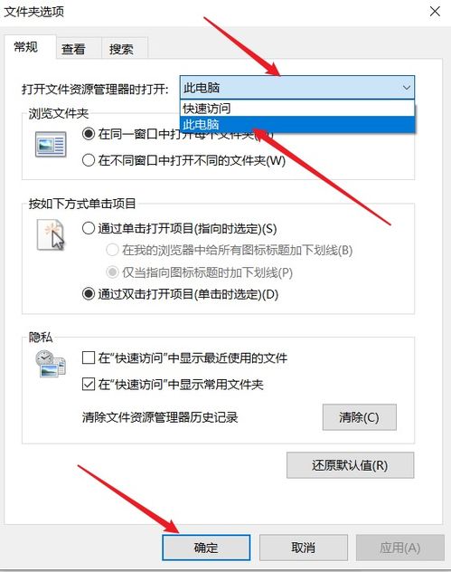 win10打开资源管理器显示此电脑