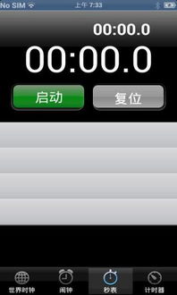 iPhone时钟app下载 iPhone时钟手机版下载 手机iPhone时钟下载安装 