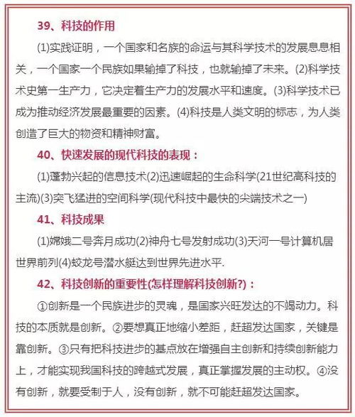 知识点 初中政治知识点总结,所有考点一网打尽 