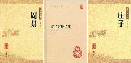 中国古代玄学指这三本书 它今天玄学的根基 