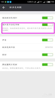 微信视频号提醒怎么关闭(微信如何关闭分享来源提醒)