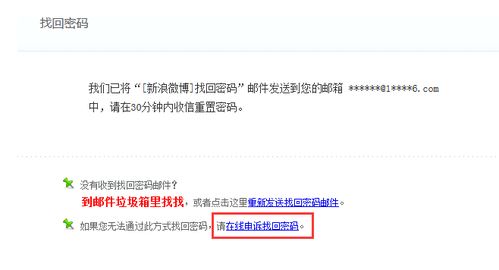 微博如何通过人工申诉找回密码 微博通过人工申诉找回密码教程 全文 