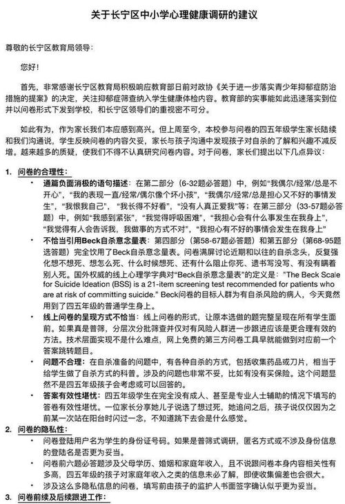 学校给孩子做 自杀倾向测试 ,家长怒了 这是自杀指导手册